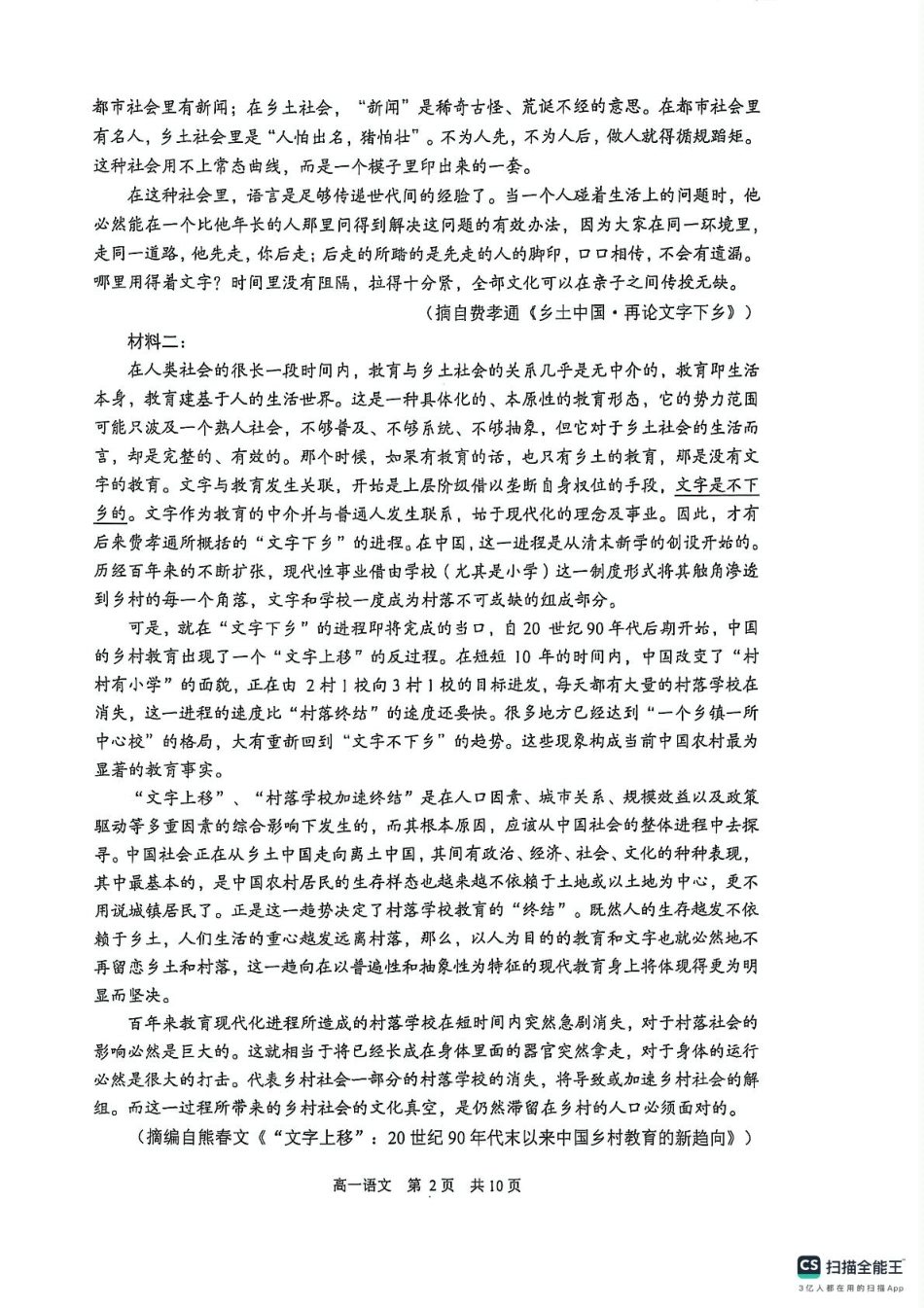江苏省苏州市2024-2025学年高一上学期1月期末学业阳光指标调研试题 语文 PDF版无答案.pdf_第2页