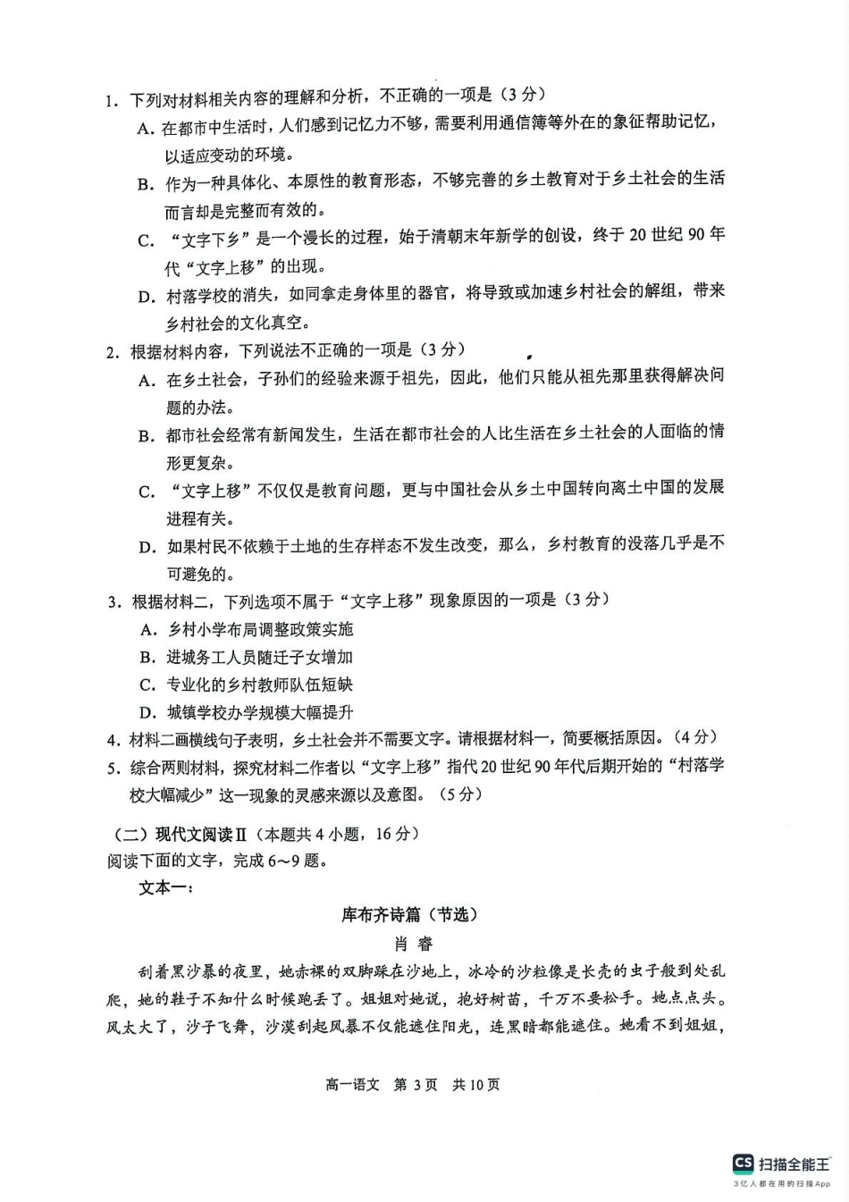 江苏省苏州市2024-2025学年高一上学期1月期末学业阳光指标调研试题 语文 PDF版无答案.pdf_第3页