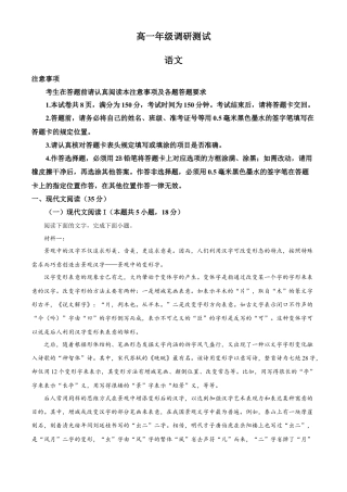 江苏省宿迁市2023-2024学年高一下学期6月期末考试语文试题.docx