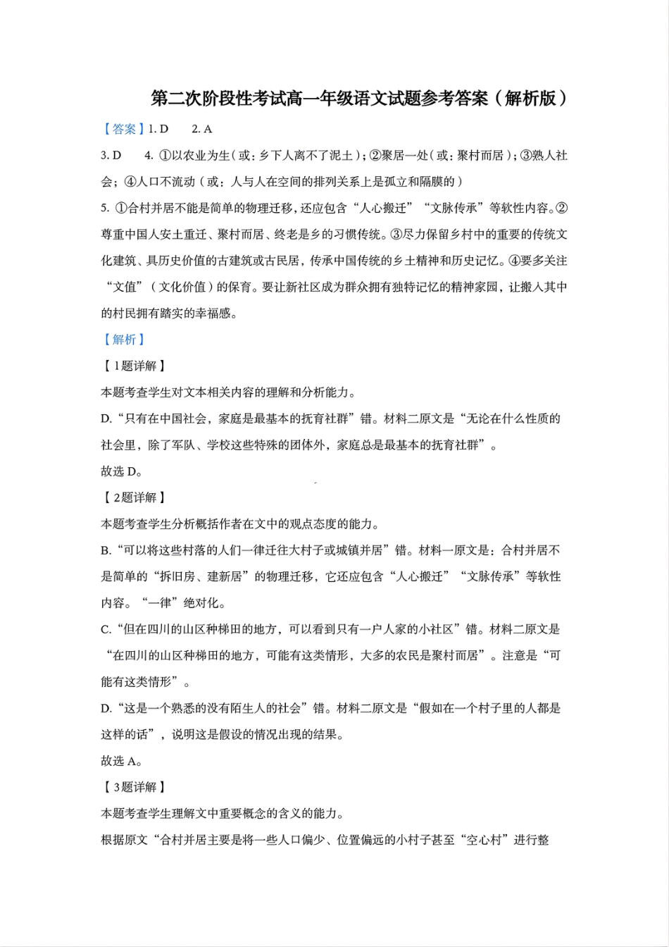 江苏省盐城市五校联考2024-2025学年高一上学期12月月考语文试题_语文答案.pdf_第1页
