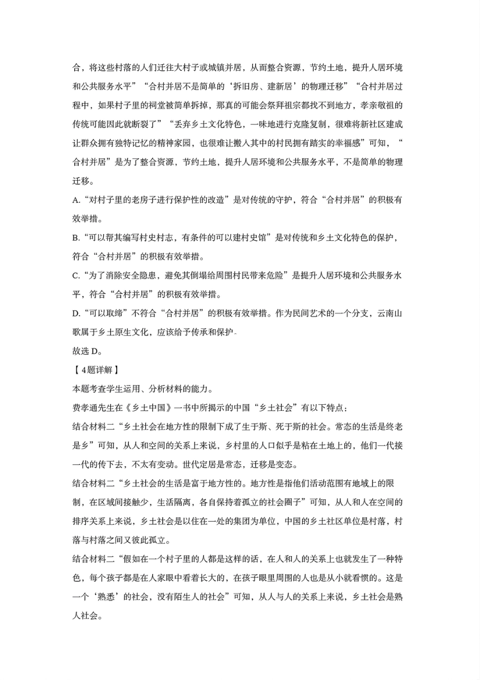 江苏省盐城市五校联考2024-2025学年高一上学期12月月考语文试题_语文答案.pdf_第2页