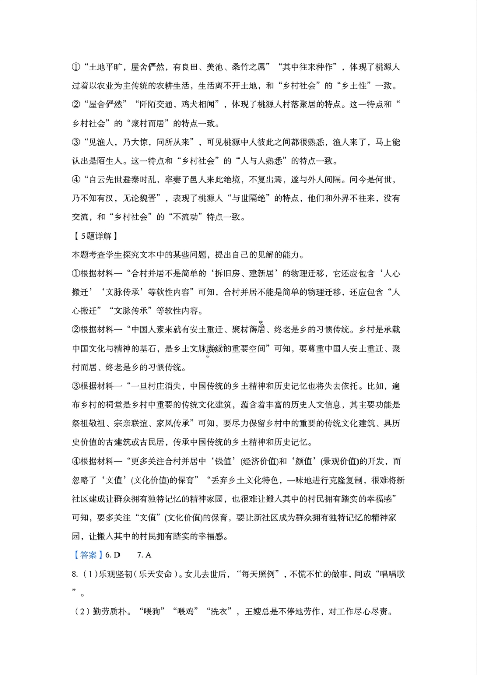 江苏省盐城市五校联考2024-2025学年高一上学期12月月考语文试题_语文答案.pdf_第3页