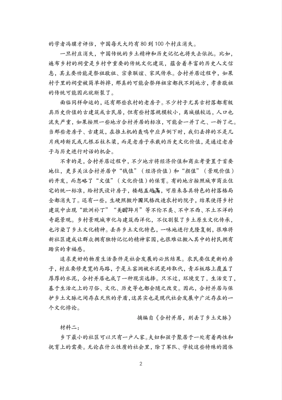 江苏省盐城市五校联考2024-2025学年高一上学期12月月考语文试题_语文试题.pdf_第2页