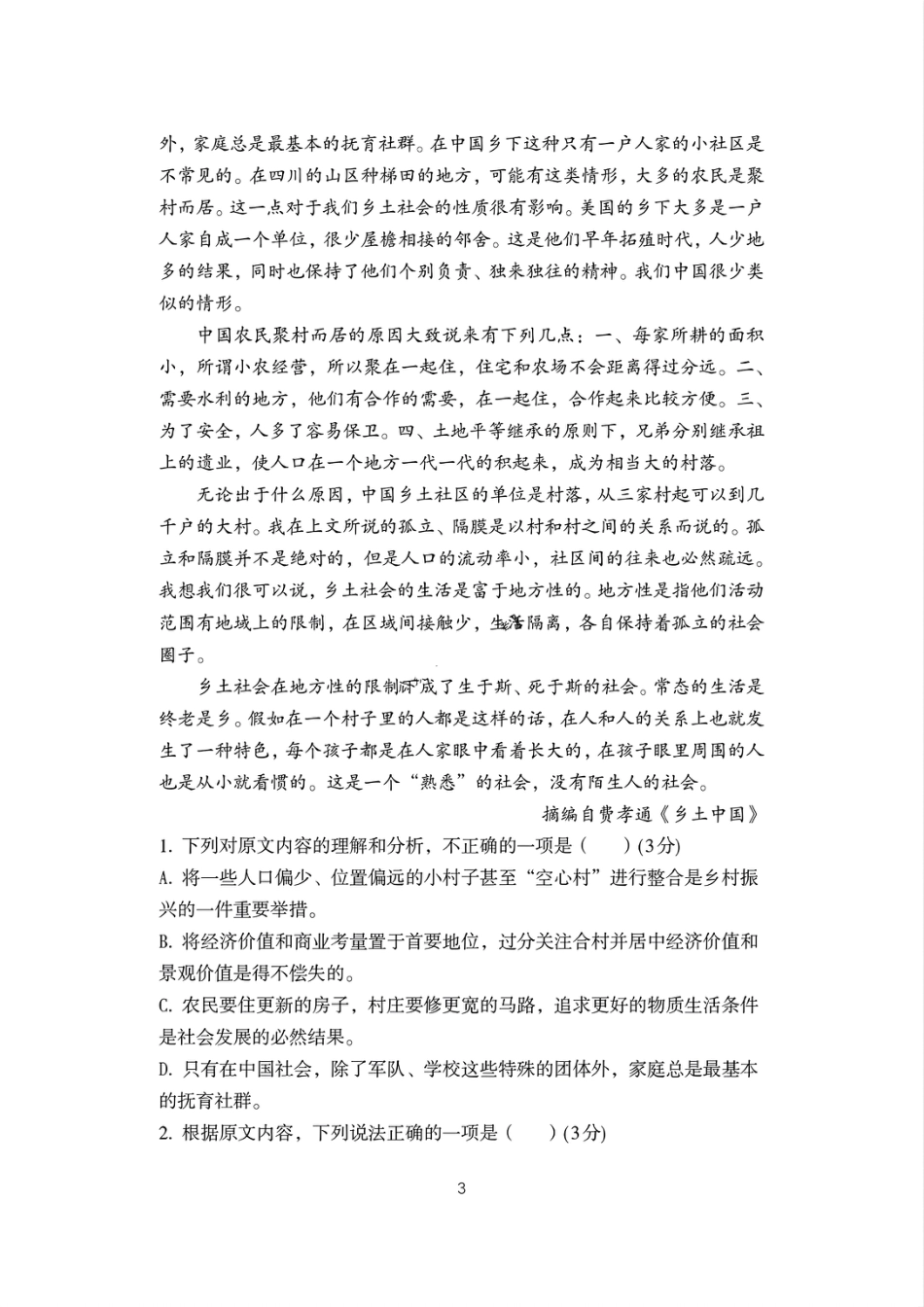 江苏省盐城市五校联考2024-2025学年高一上学期12月月考语文试题_语文试题.pdf_第3页