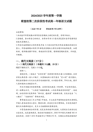 江苏省盐城市五校联考2024-2025学年高一上学期12月月考语文试题_语文试题.pdf