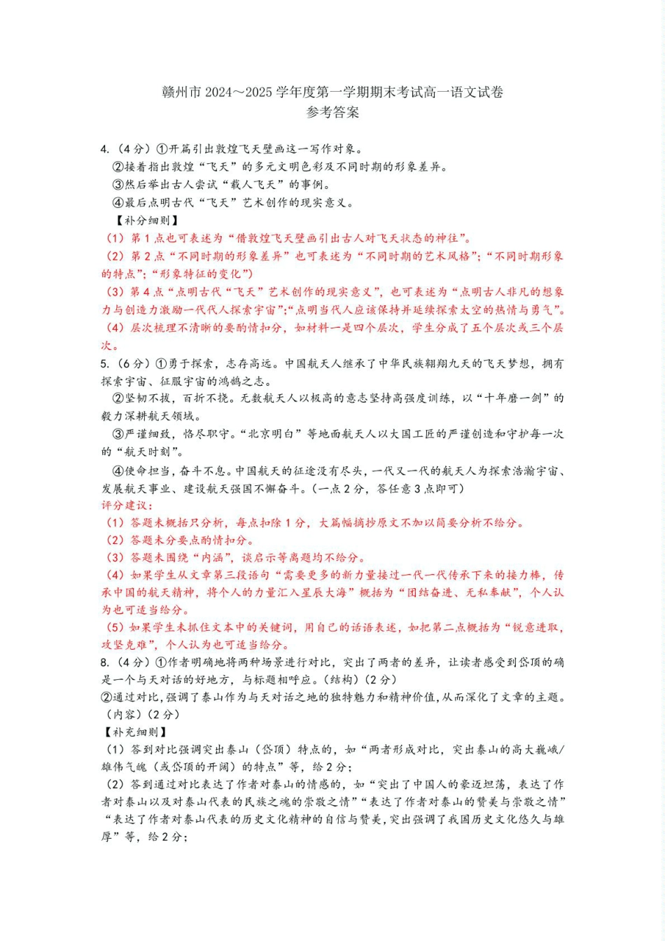 江西省赣州市2024-2025学年高一上学期1月期末考试语文答案简洁版.pdf_第1页