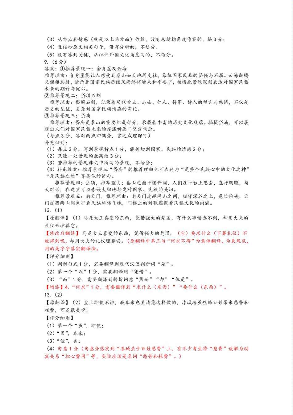 江西省赣州市2024-2025学年高一上学期1月期末考试语文答案简洁版.pdf_第2页