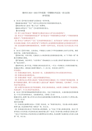 江西省赣州市2024-2025学年高一上学期1月期末考试语文答案简洁版.pdf