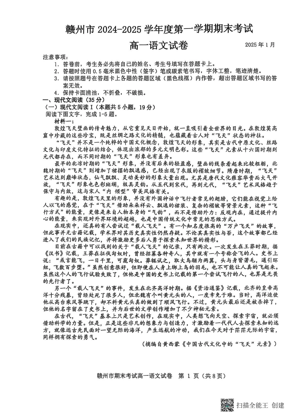 江西省赣州市2024-2025学年高一上学期1月期末考试语文试题.pdf_第1页
