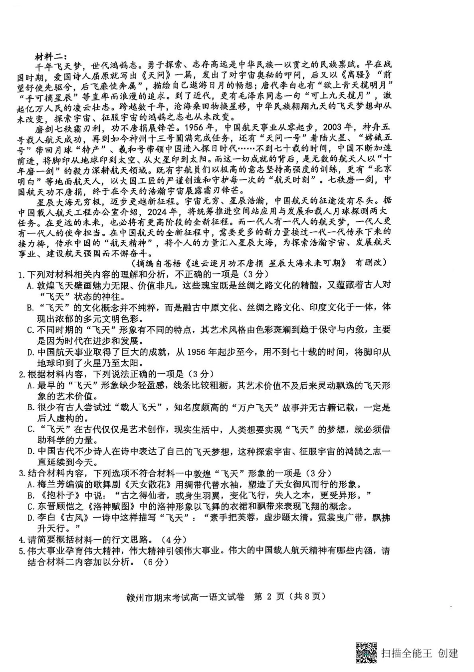 江西省赣州市2024-2025学年高一上学期1月期末考试语文试题.pdf_第2页