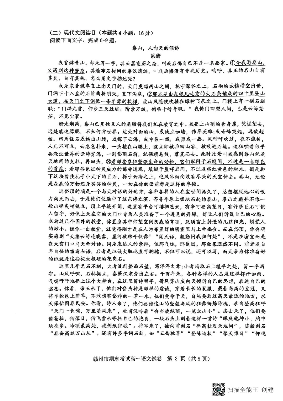江西省赣州市2024-2025学年高一上学期1月期末考试语文试题.pdf_第3页