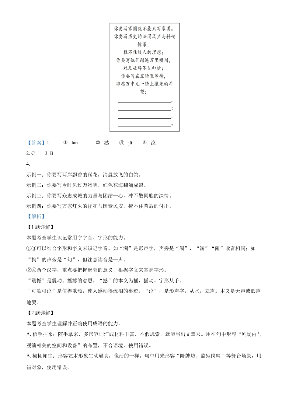 精品解析：重庆市西北狼教育联盟2024-2025学年高一上学期入学考试语文试题（解析）.docx_第2页