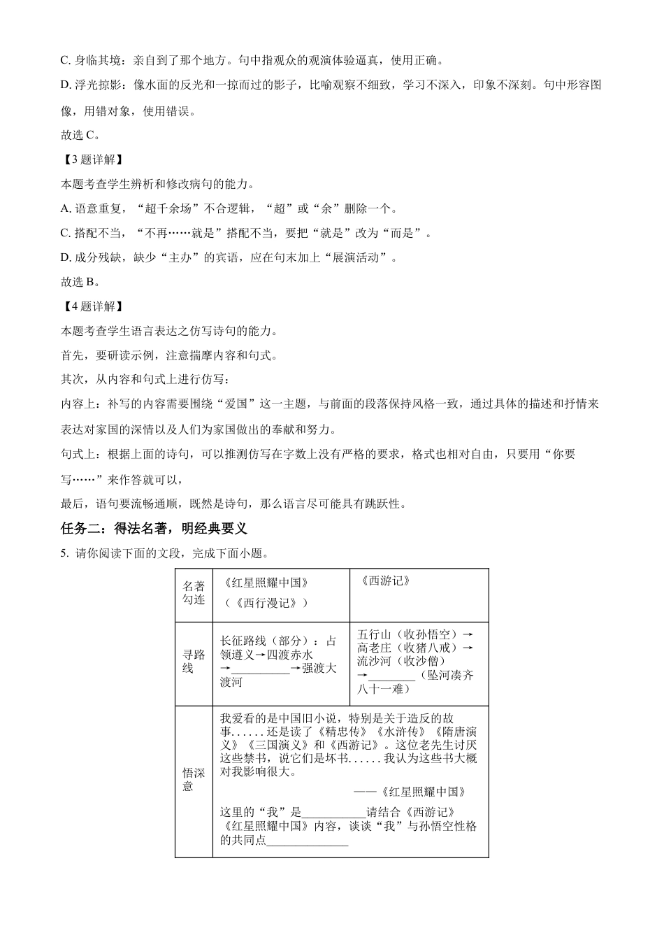 精品解析：重庆市西北狼教育联盟2024-2025学年高一上学期入学考试语文试题（解析）.docx_第3页
