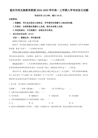 精品解析：重庆市西北狼教育联盟2024-2025学年高一上学期入学考试语文试题（解析）.docx