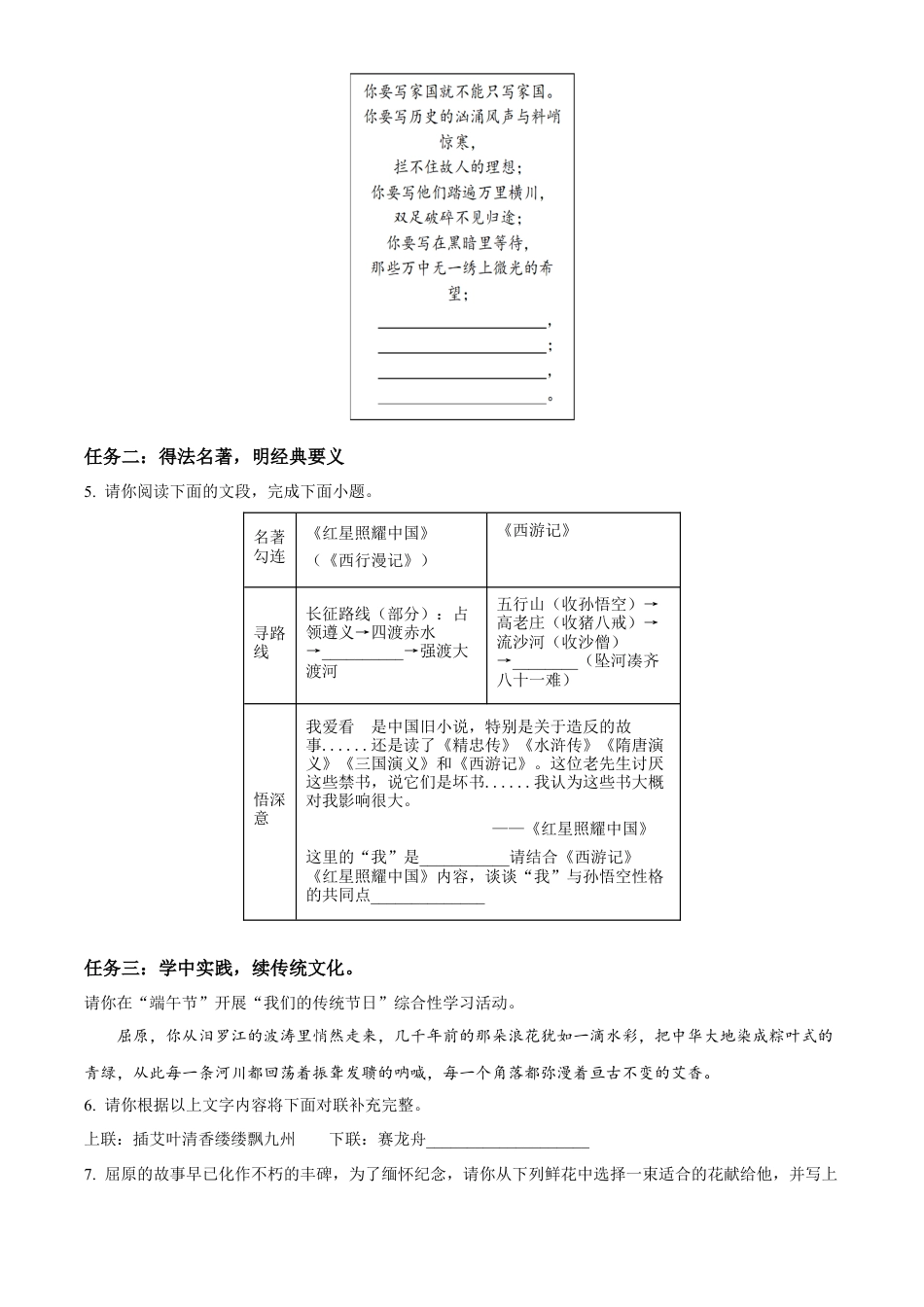 精品解析：重庆市西北狼教育联盟2024-2025学年高一上学期入学考试语文试题（卷）.docx_第2页