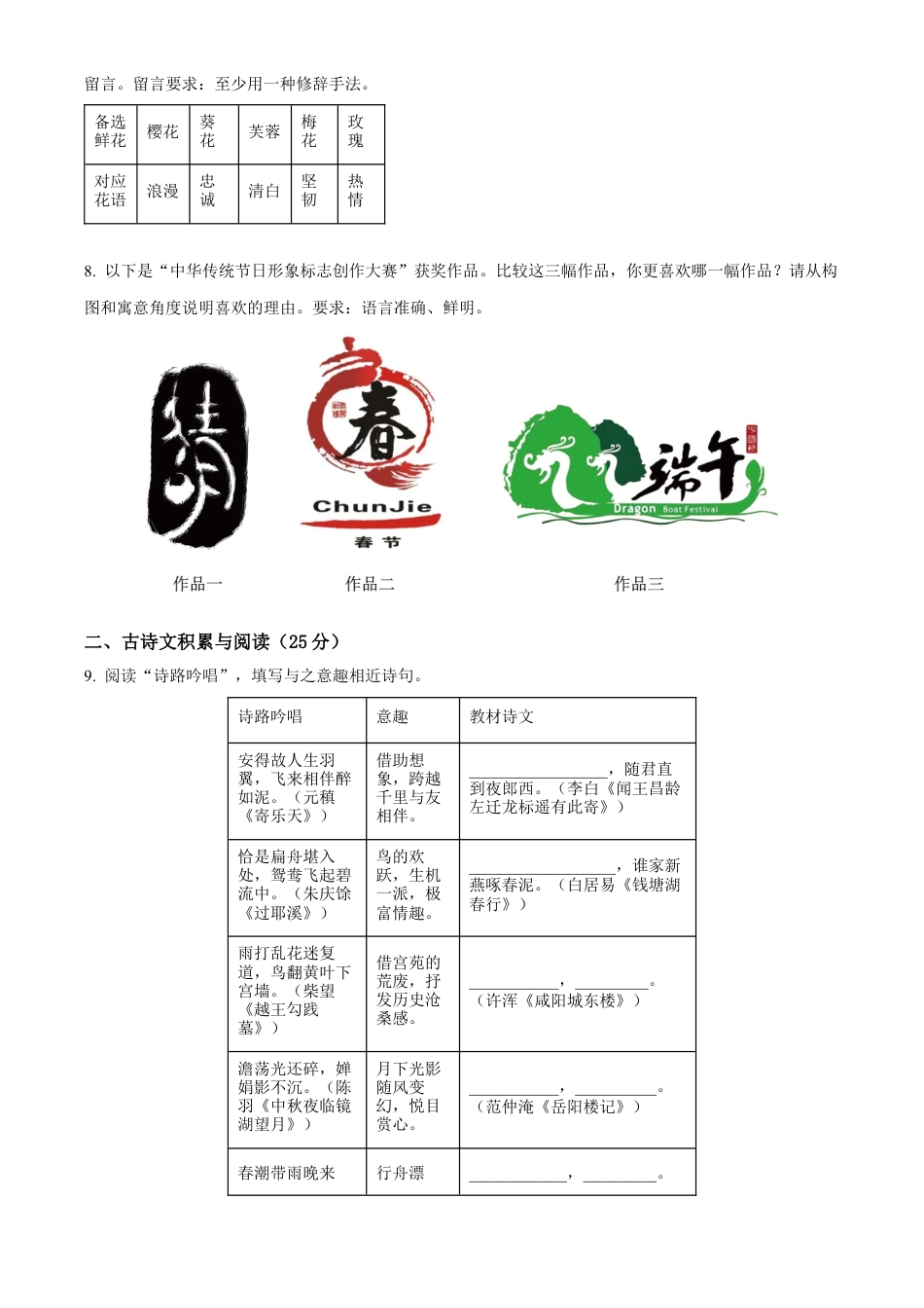 精品解析：重庆市西北狼教育联盟2024-2025学年高一上学期入学考试语文试题（卷）.docx_第3页