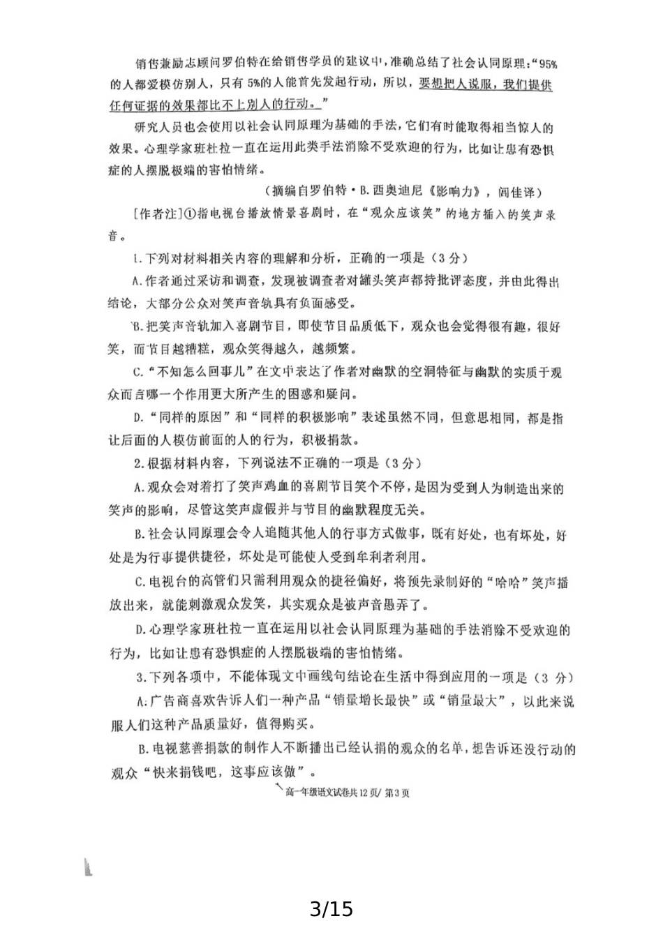 辽宁省大连市第八中学2024-2025学年高一上学期12月月考试题 语文 PDF版含答案.pdf_第3页