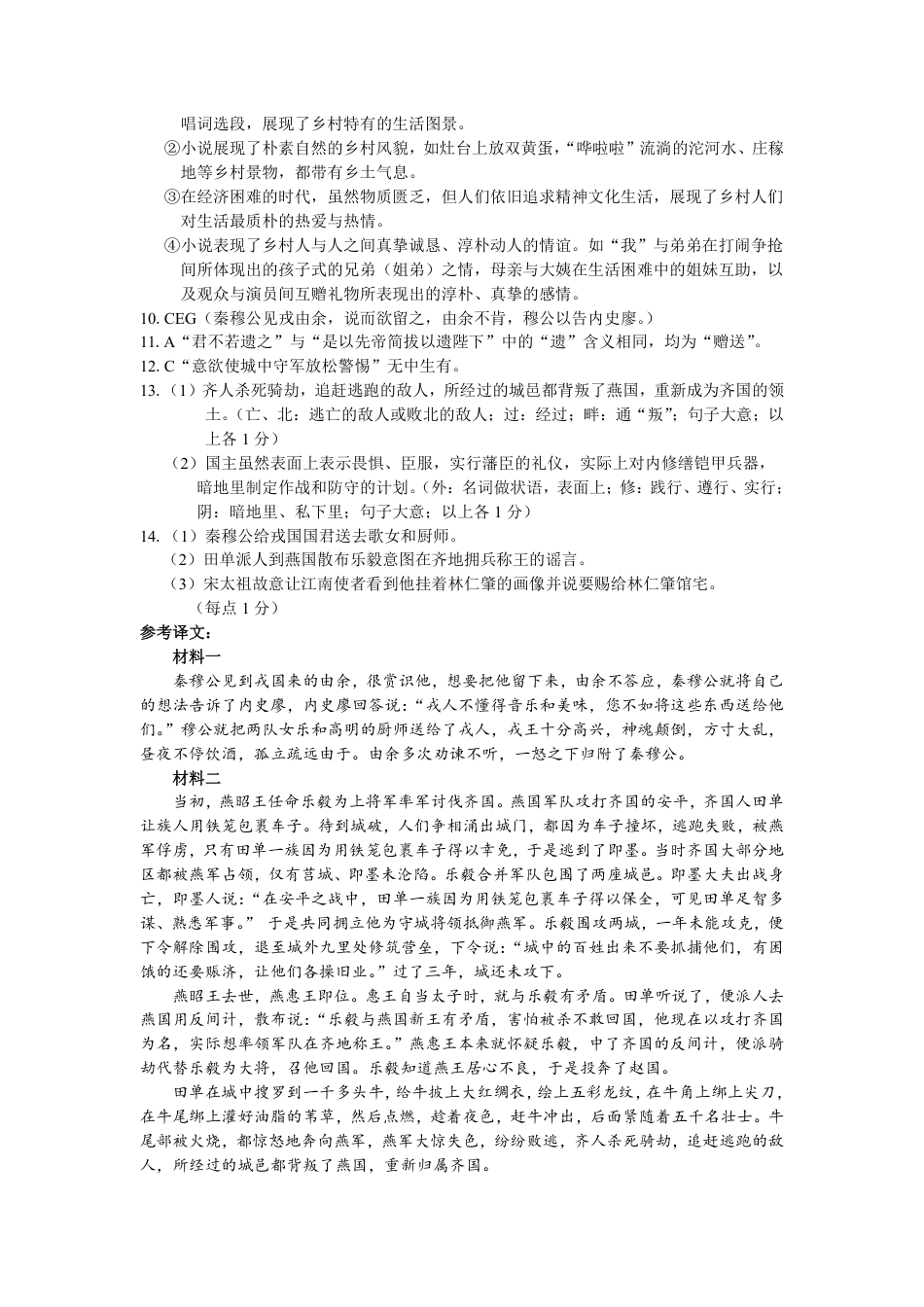 辽宁省丹东市2024-2025学年高一上学期教学质量调研测试语文答案.pdf_第2页