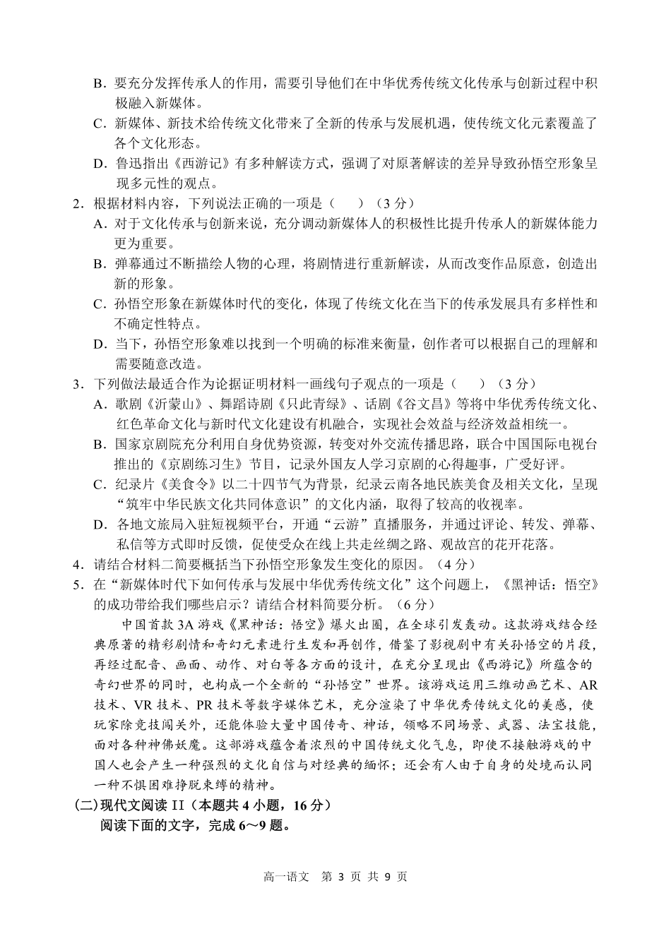 辽宁省丹东市2024-2025学年高一上学期教学质量调研测试语文试卷.pdf_第3页