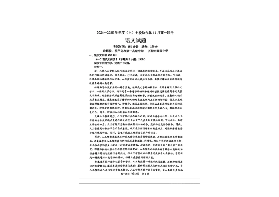 辽宁省丹东市七校协作体2024-2025学年高一上学期期中考试语文试题（含答案）_语文试题.pdf_第1页