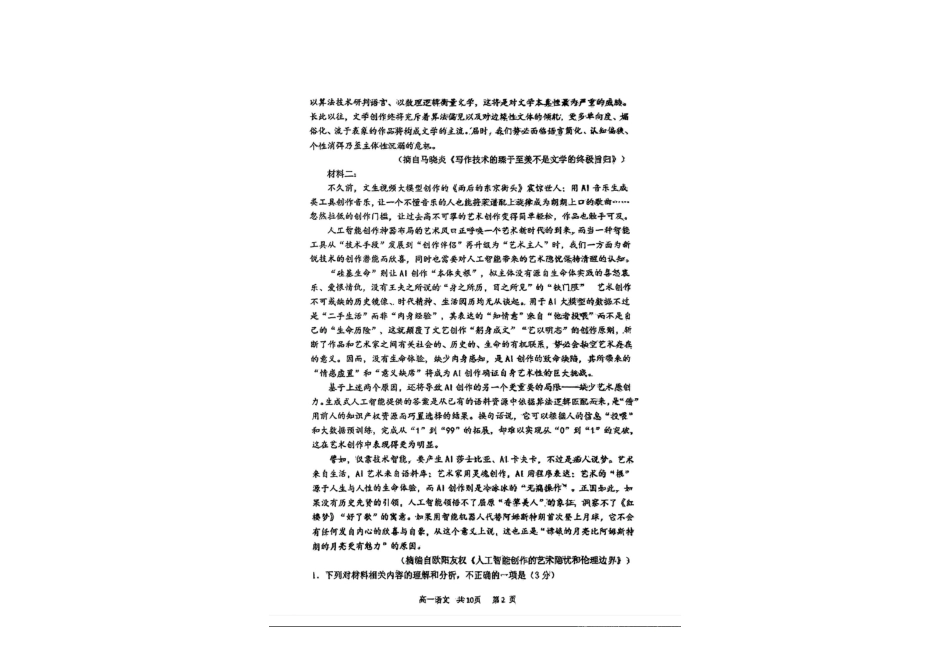 辽宁省丹东市七校协作体2024-2025学年高一上学期期中考试语文试题（含答案）_语文试题.pdf_第2页