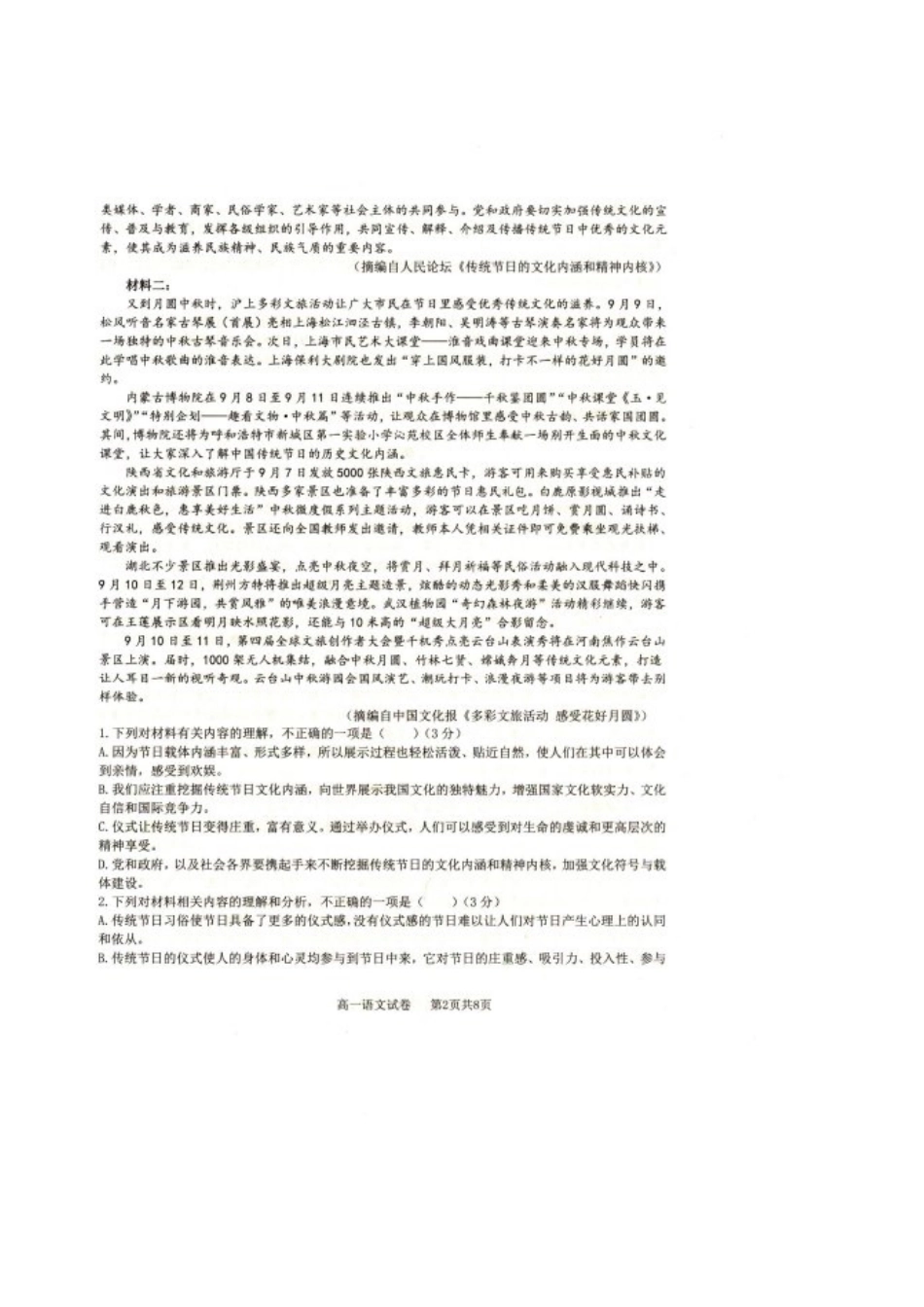 辽宁省抚顺市省重点高中六校协作体2024-2025学年高一上学期期末考试 语文 PDF版含答案.pdf_第2页