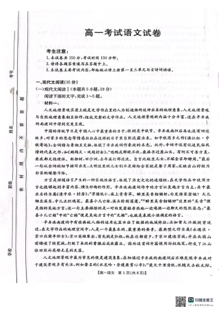 辽宁省辽阳市2024-2025学年高一上学期期中考试 语文 PDF版含答案.pdf