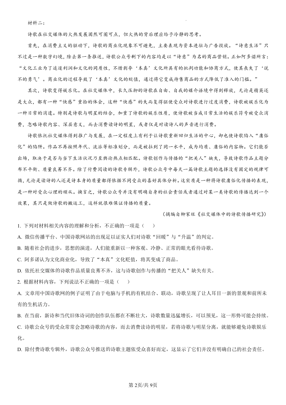 辽宁省七校协作体2024-2025学年高一上学期12月联考试题 语文 PDF版含解析.pdf_第2页