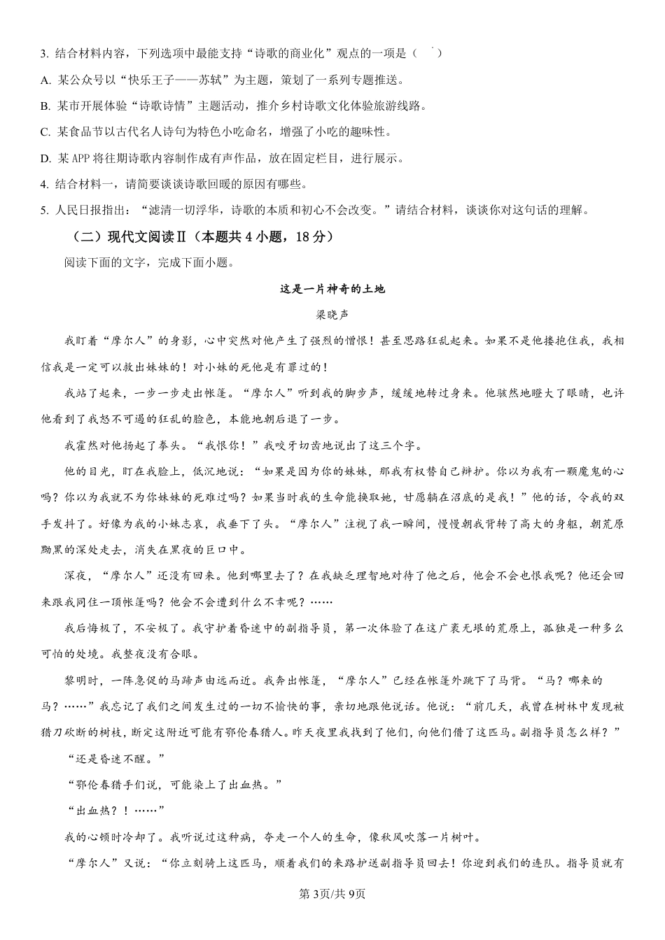 辽宁省七校协作体2024-2025学年高一上学期12月联考试题 语文 PDF版含解析.pdf_第3页
