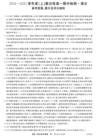辽宁省沈阳市联合体2024-2025学年高一上学期11月期中考试语文试题含答案_语文答案.pdf