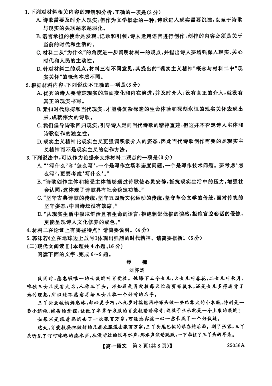 辽宁省沈阳市联合体2024-2025学年高一上学期11月期中考试语文试题含答案_语文试题.pdf_第3页