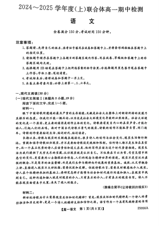辽宁省沈阳市联合体2024-2025学年高一上学期11月期中考试语文试题含答案_语文试题.pdf