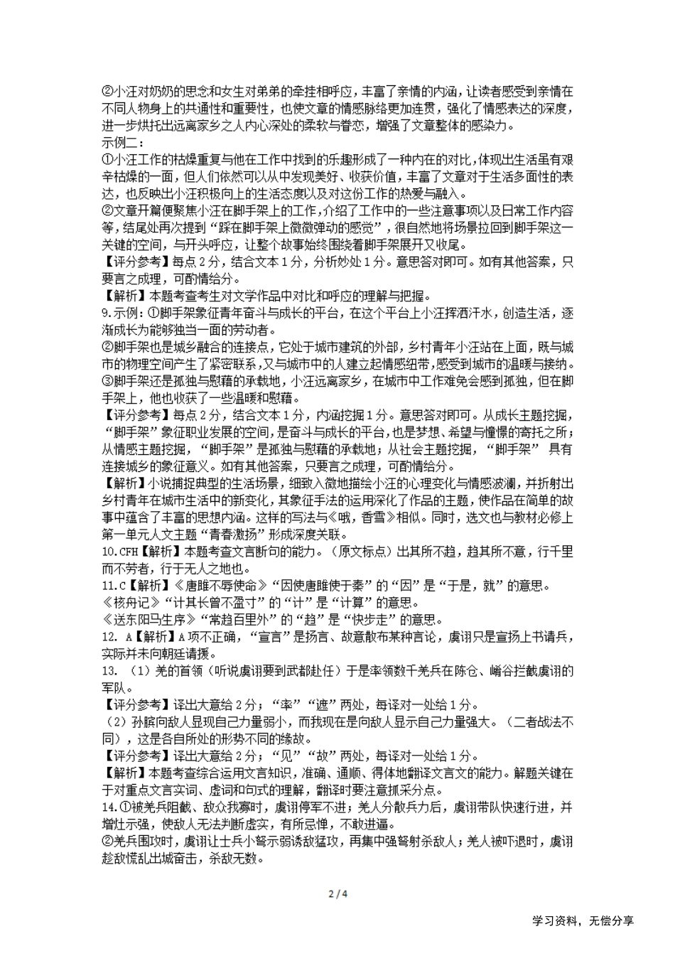 柳州市2024-12月高一联考语文答案.pdf_第2页