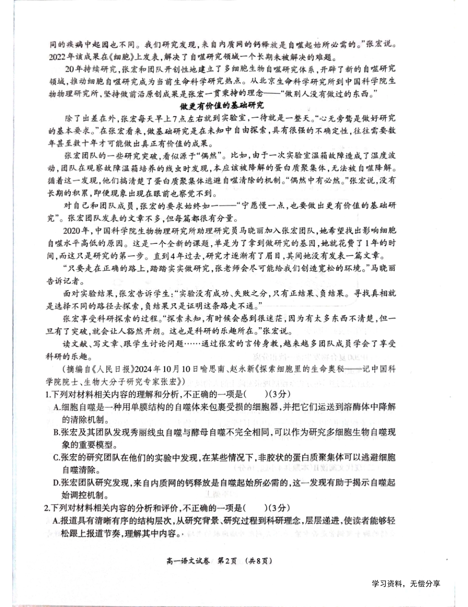 柳州市2024-12月高一联考语文试卷.pdf_第2页