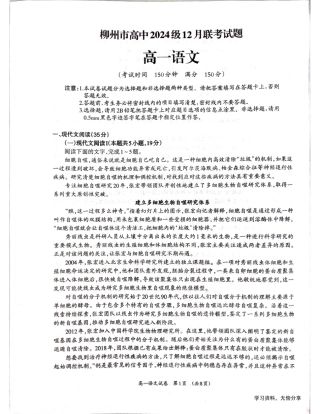 柳州市2024-12月高一联考语文试卷.pdf