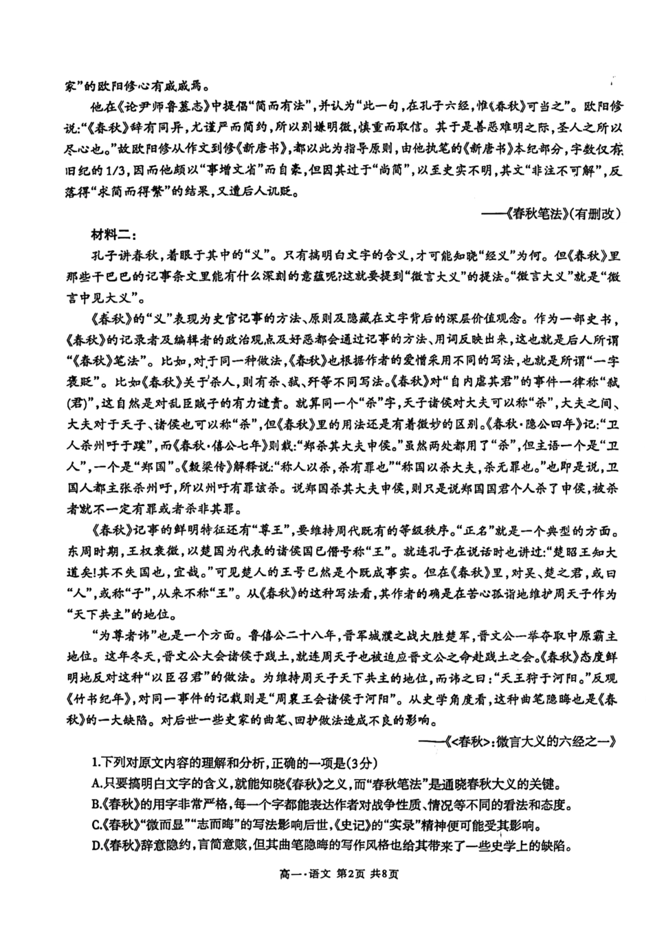 泸州市高2023级高一学年末统一考试语文试题.pdf_第2页