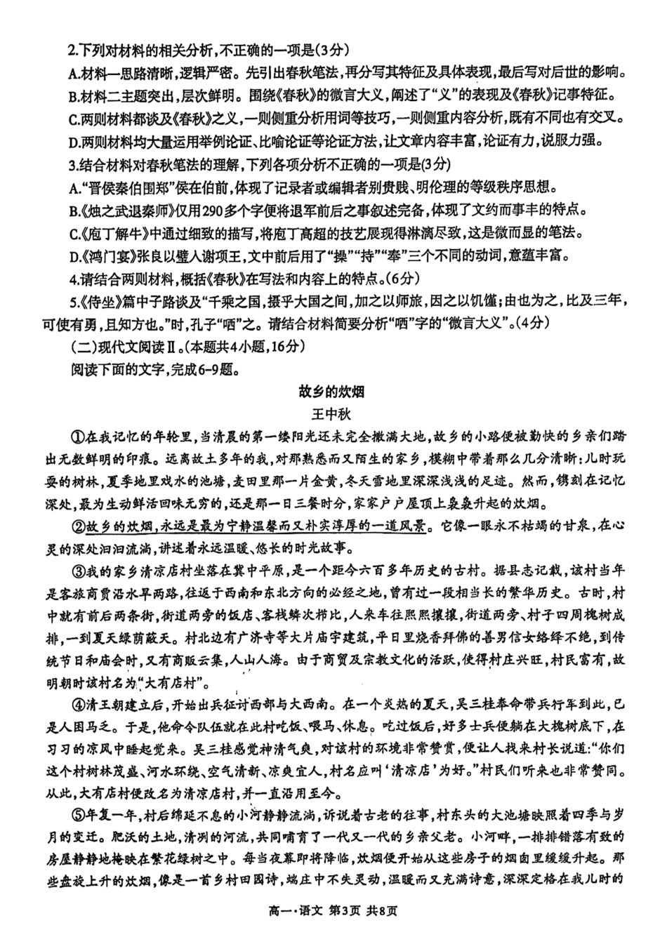 泸州市高2023级高一学年末统一考试语文试题.pdf_第3页