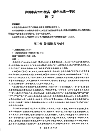 泸州市高2023级高一学年末统一考试语文试题.pdf