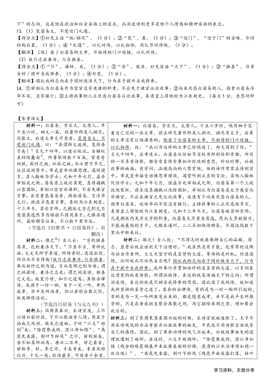 南宁二中2024年秋季期中高一语文答案.pdf_第2页