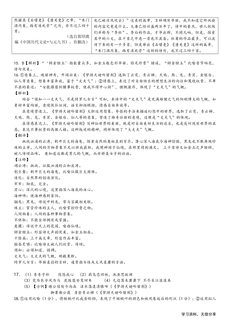 南宁二中2024年秋季期中高一语文答案.pdf_第3页