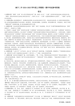 南宁二中2024年秋季期中高一语文答案.pdf