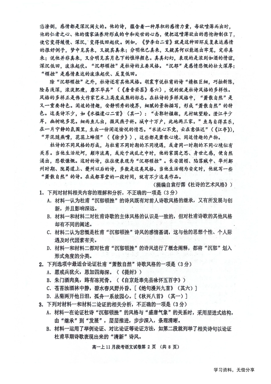 南宁二中2024年秋季期中高一语文试卷.pdf_第2页