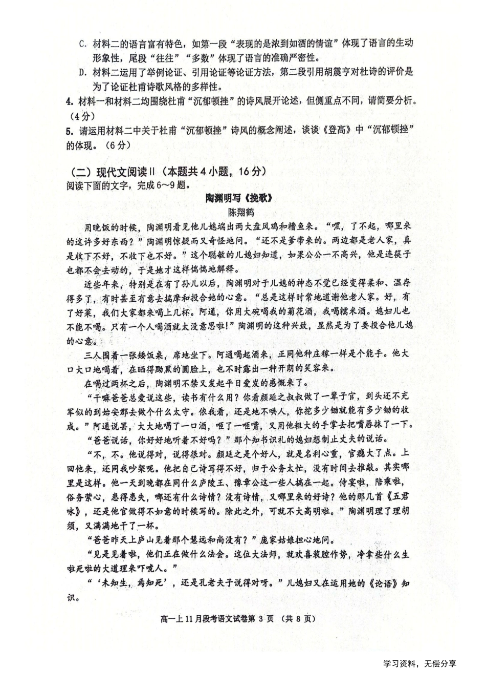 南宁二中2024年秋季期中高一语文试卷.pdf_第3页