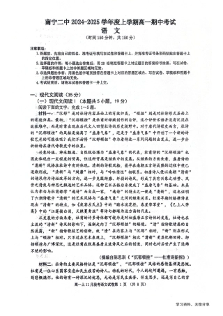 南宁二中2024年秋季期中高一语文试卷.pdf