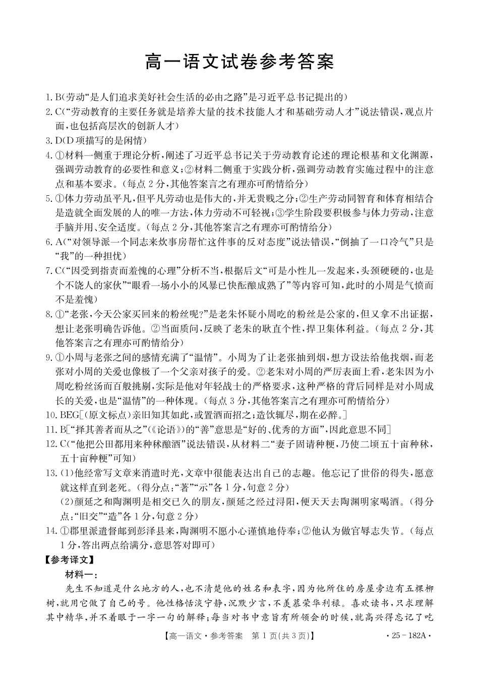 内蒙古赤峰市名校2024-2025学年高一上学期期中联考语文试题（含答案）_语文答案.pdf_第1页