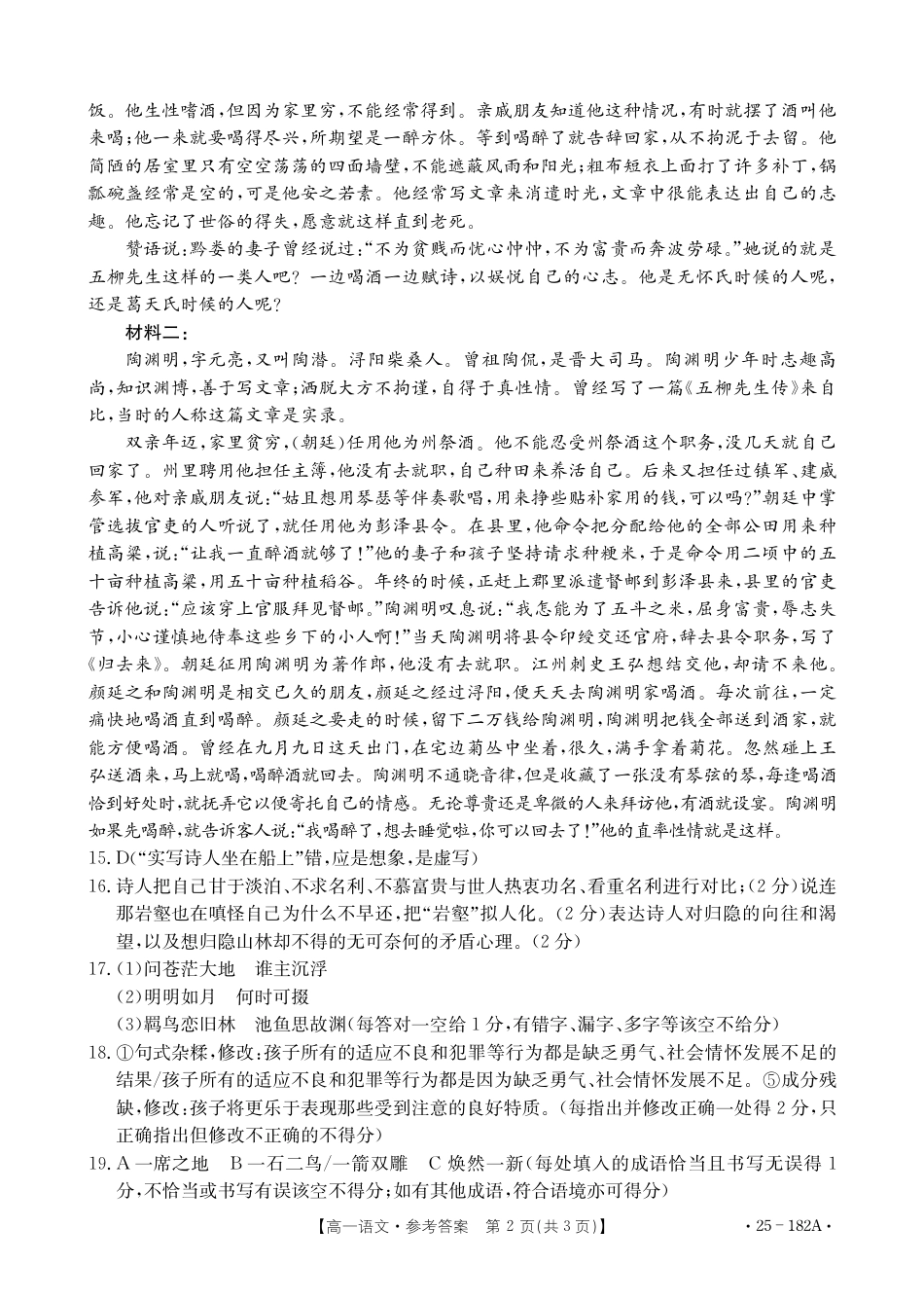 内蒙古赤峰市名校2024-2025学年高一上学期期中联考语文试题（含答案）_语文答案.pdf_第2页