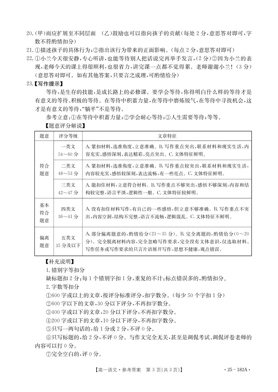 内蒙古赤峰市名校2024-2025学年高一上学期期中联考语文试题（含答案）_语文答案.pdf_第3页