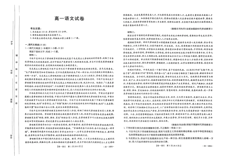 内蒙古赤峰市名校2024-2025学年高一上学期期中联考语文试题（含答案）_语文试题.pdf_第1页