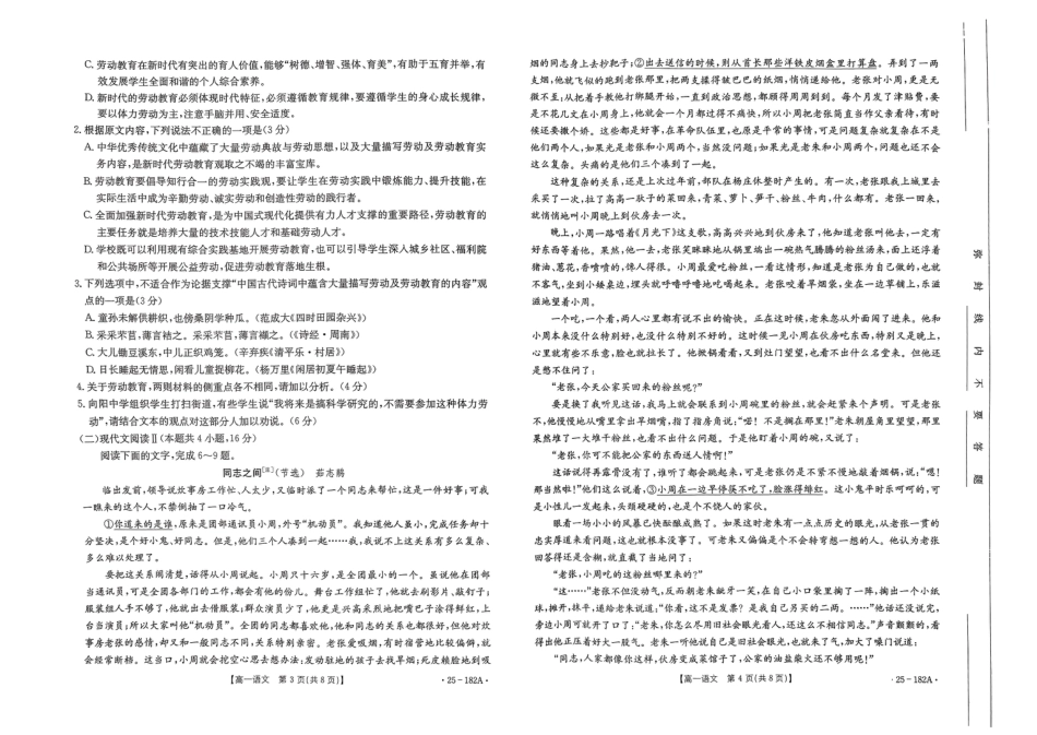 内蒙古赤峰市名校2024-2025学年高一上学期期中联考语文试题（含答案）_语文试题.pdf_第2页