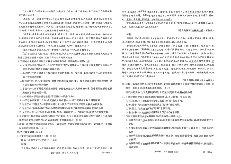 内蒙古赤峰市名校2024-2025学年高一上学期期中联考语文试题（含答案）_语文试题.pdf_第3页